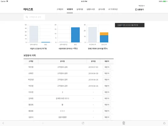 어시스트 - 당신만의 재무보좌관 당신을 위한 어시스트 iPad 应用截图