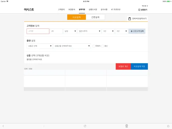 어시스트 - 당신만의 재무보좌관 당신을 위한 어시스트 iPad 应用截图