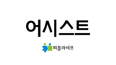 어시스트 - 당신만의 재무보좌관 당신을 위한 어시스트应用截图