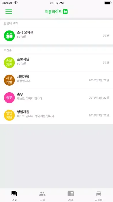 Screenshot di 파인즈모바일
