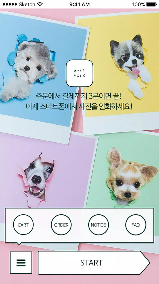 하프하프-사진인화 Screenshots