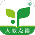 人教点读 人教点读