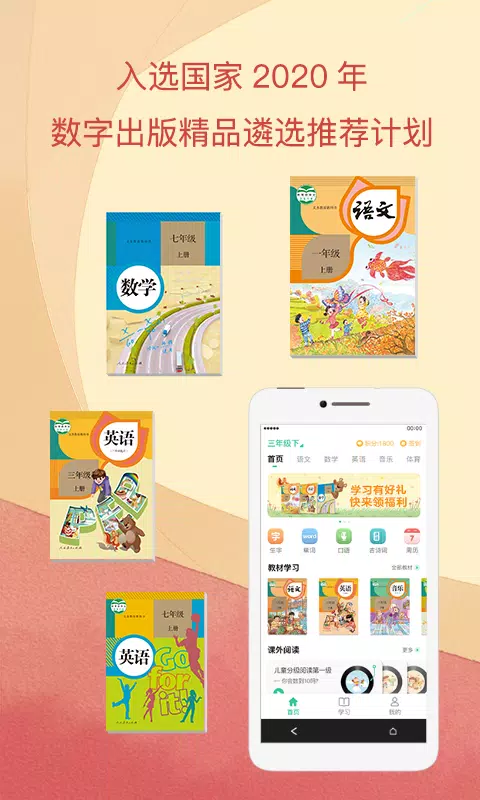 人教点读App-Screenshots1