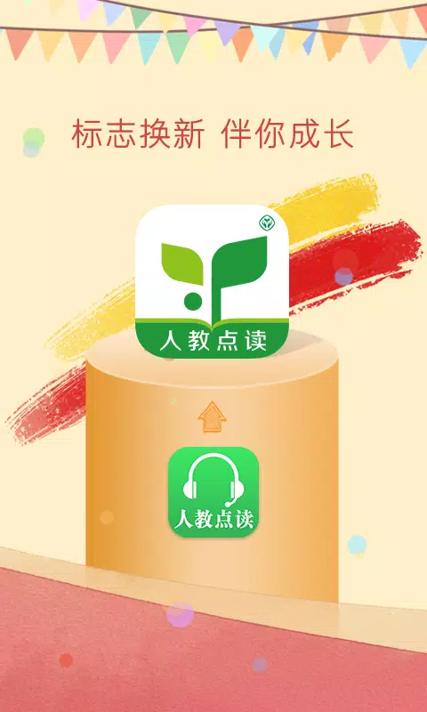 人教点读App-Screenshots2