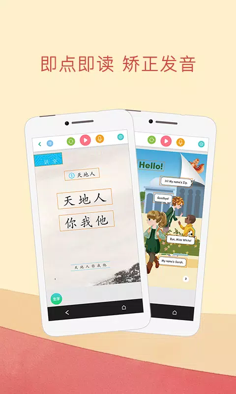 人教点读App-Screenshots3