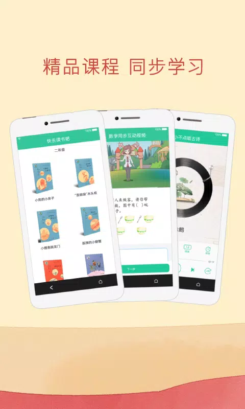 人教点读App-Screenshots4