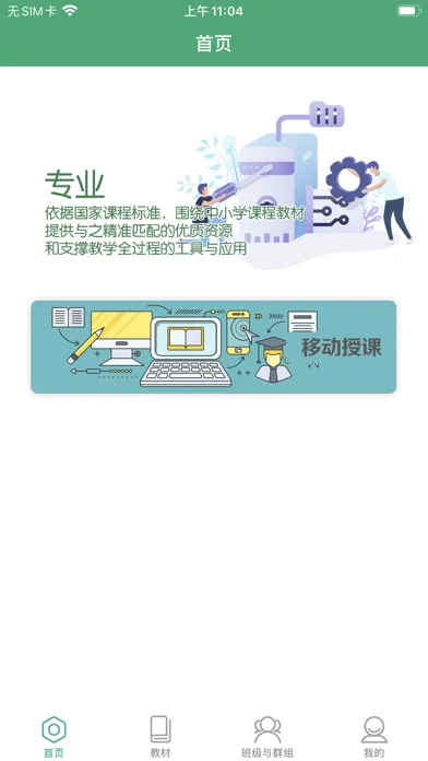 Capturas de pantalla de 人教智慧教学平台