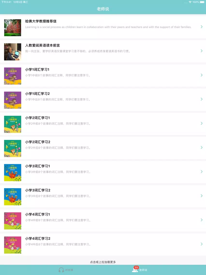 人教爱阅-高品质阅读滋养儿童心灵 iPad 应用截图