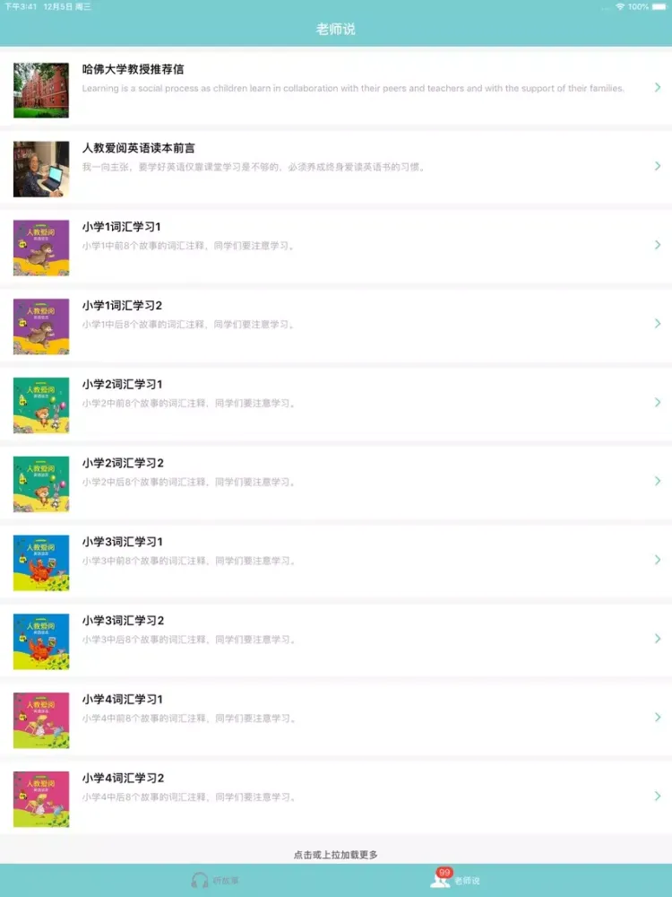 Screenshot di 人教爱阅-高品质阅读滋养儿童心灵 iPad 