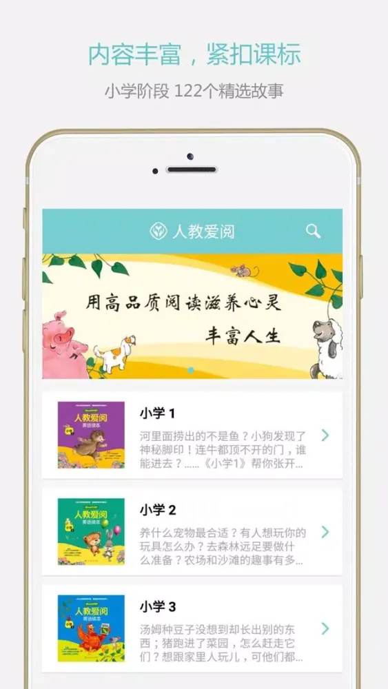 Screenshot di 人教爱阅-高品质阅读滋养儿童心灵