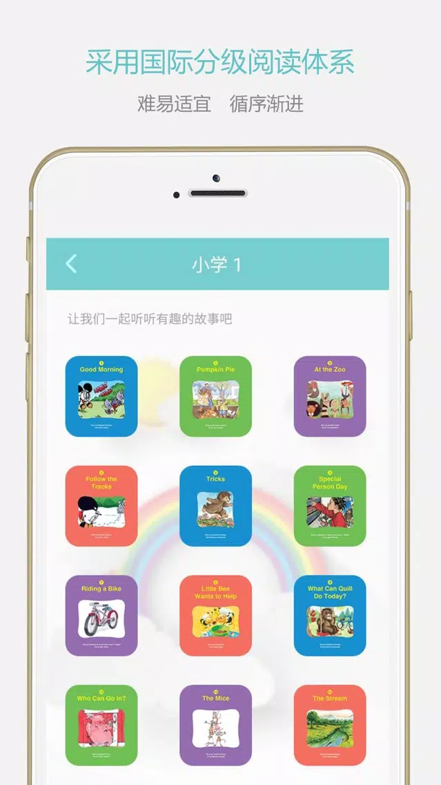 人教爱阅-高品质阅读滋养儿童心灵应用截图