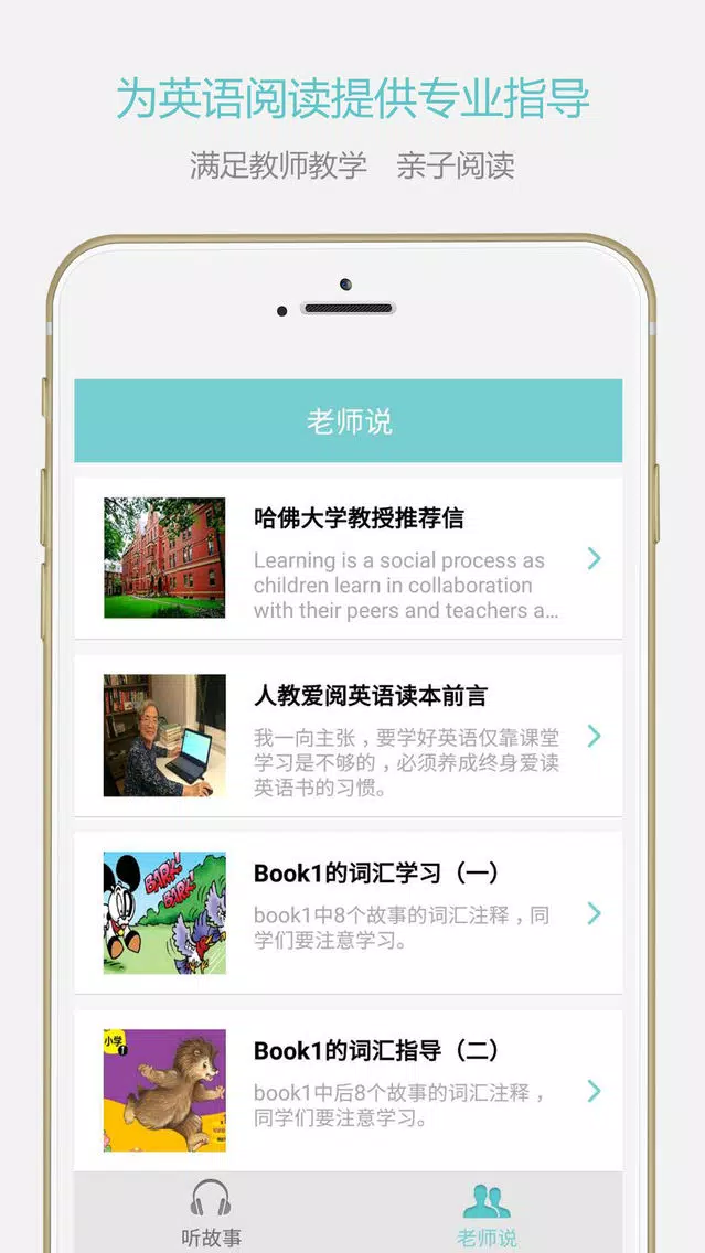 人教爱阅-高品质阅读滋养儿童心灵应用截图