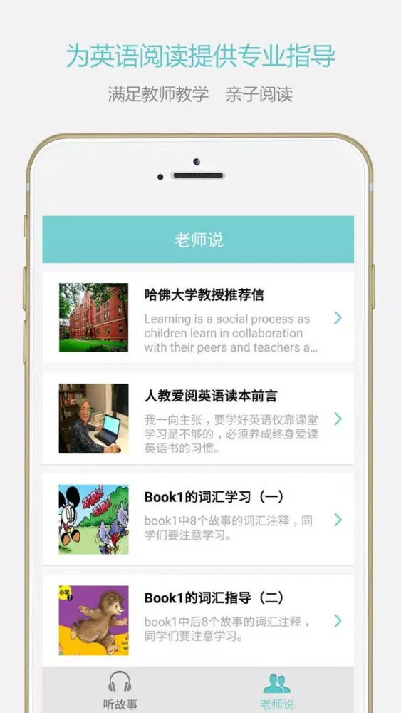 Screenshot di 人教爱阅-高品质阅读滋养儿童心灵