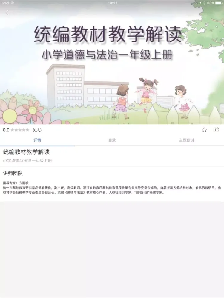 Captures d'écran de 人教微研 iPad 