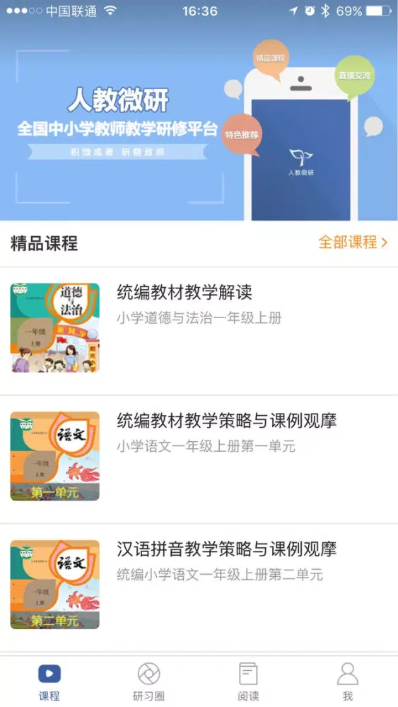 Captures d'écran de 人教微研