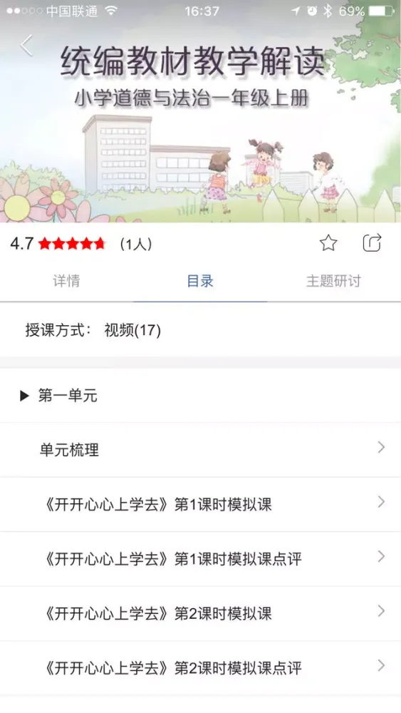 Captures d'écran de 人教微研