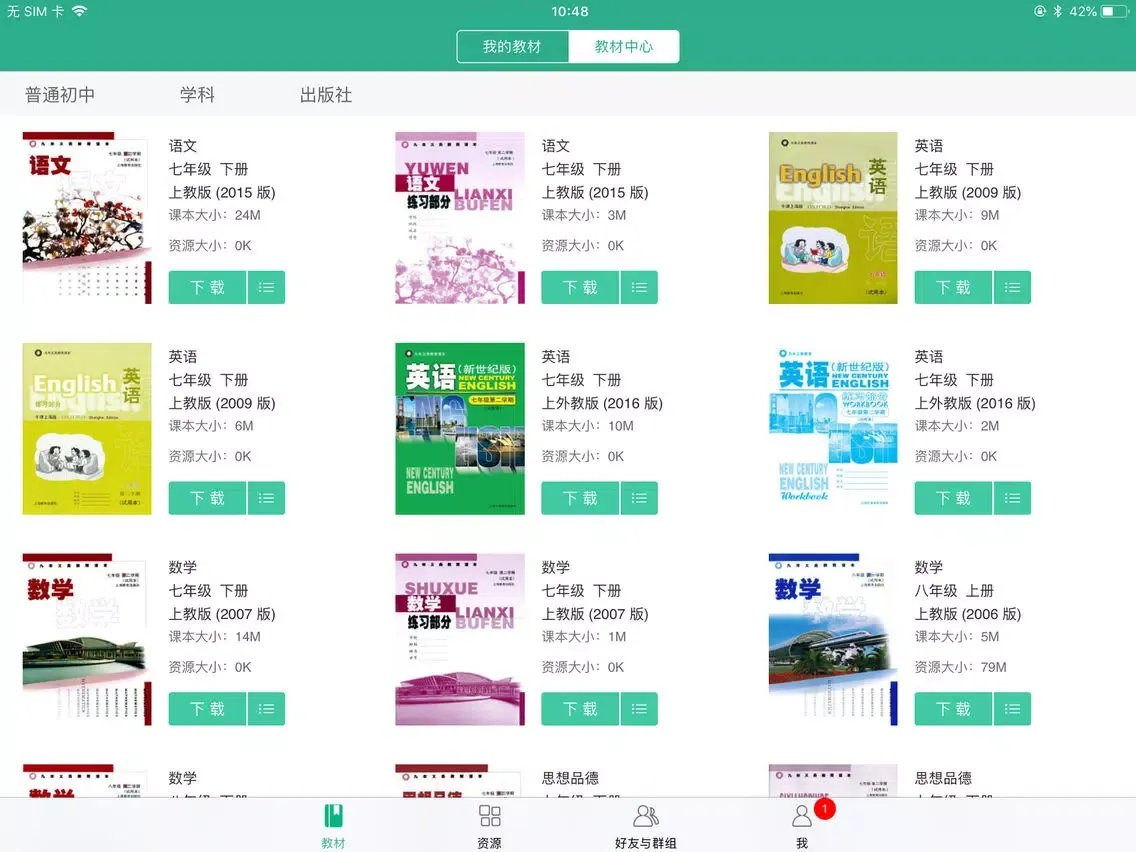 上海中小学数字教材 iPad  Ekran Görüntüleri