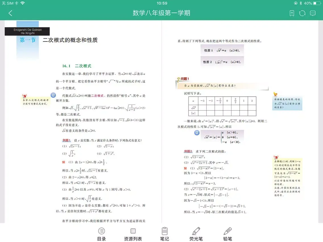 上海中小学数字教材 iPad  Ekran Görüntüleri