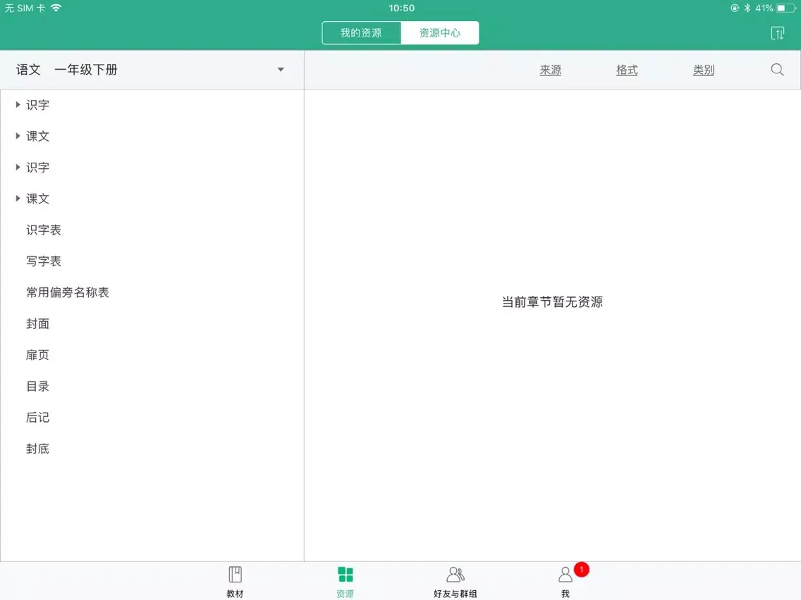 上海中小学数字教材 iPad  Ekran Görüntüleri