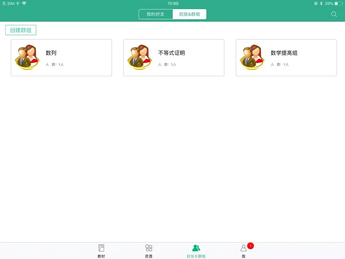 上海中小学数字教材 iPad  Ekran Görüntüleri