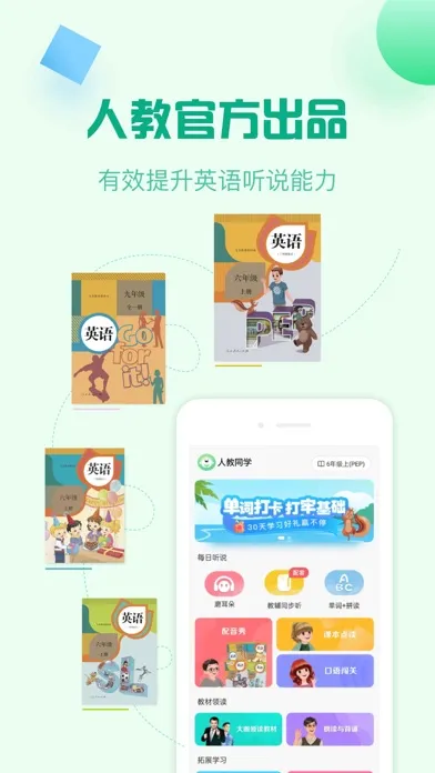 人教口语-小学英语人教版在线学习软件 스크린샷