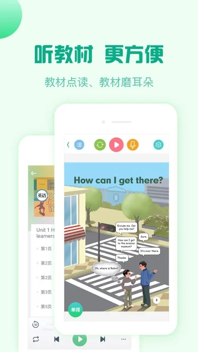 人教口语-小学英语人教版在线学习软件 스크린샷