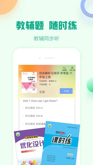 人教口语-小学英语人教版在线学习软件 스크린샷