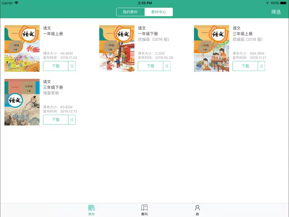Ảnh chụp màn hình của 数字教材平台 iPad 
