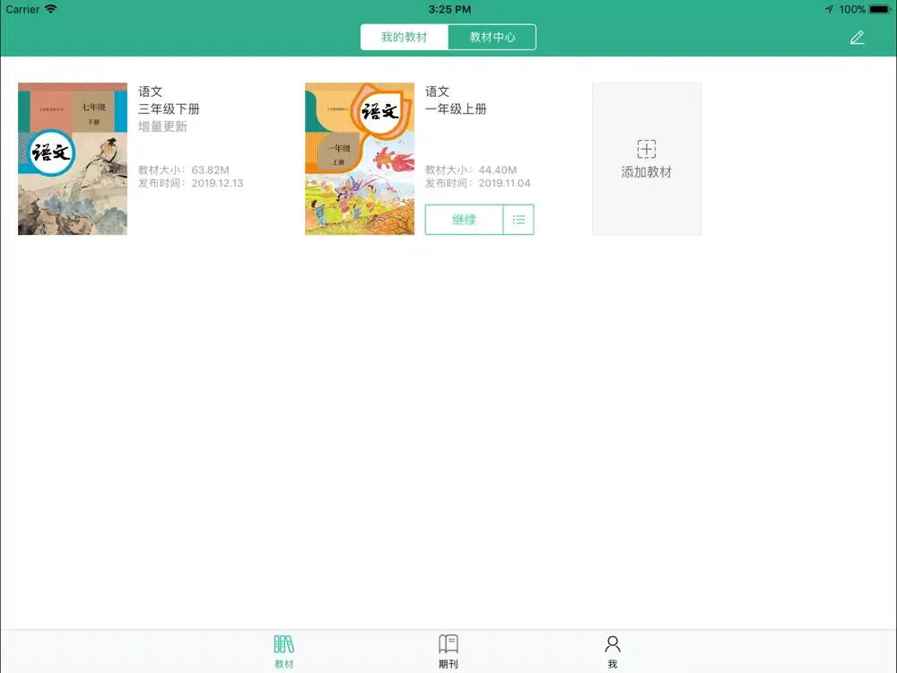 Ảnh chụp màn hình của 数字教材平台 iPad 