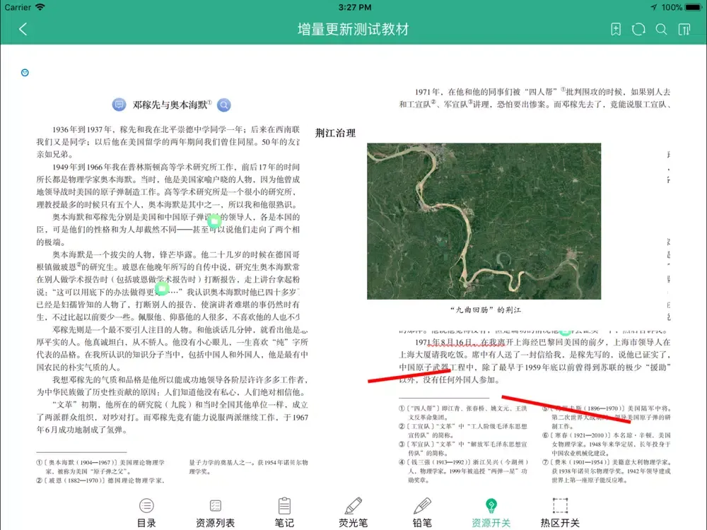 Ảnh chụp màn hình của 数字教材平台 iPad 