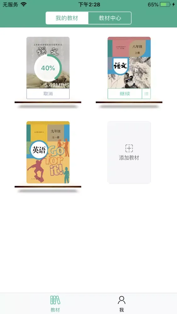 Ảnh chụp màn hình của 数字教材平台