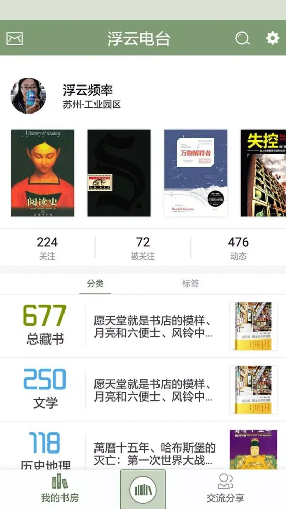 Capturas de pantalla de 晒书房