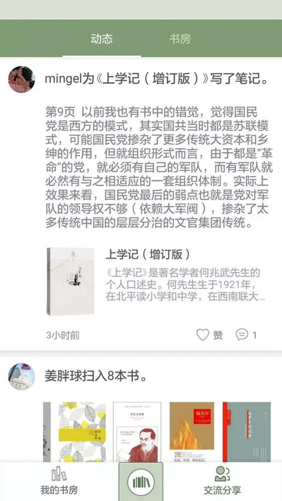 Capturas de pantalla de 晒书房