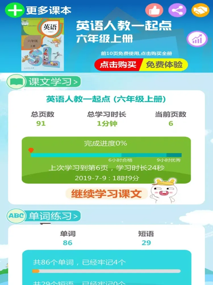 Скриншоты 人教版小学英语全集1-6年级 iPad 