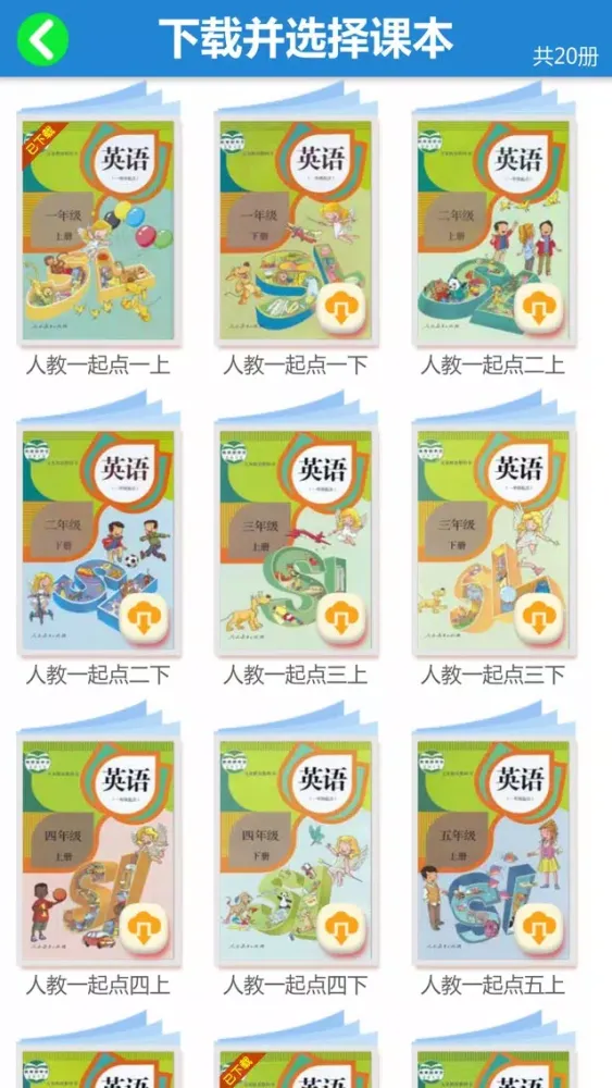 Скриншоты 人教版小学英语全集1-6年级