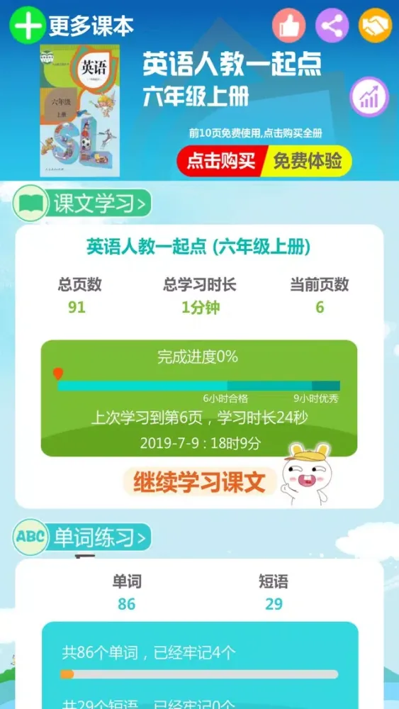 Скриншоты 人教版小学英语全集1-6年级