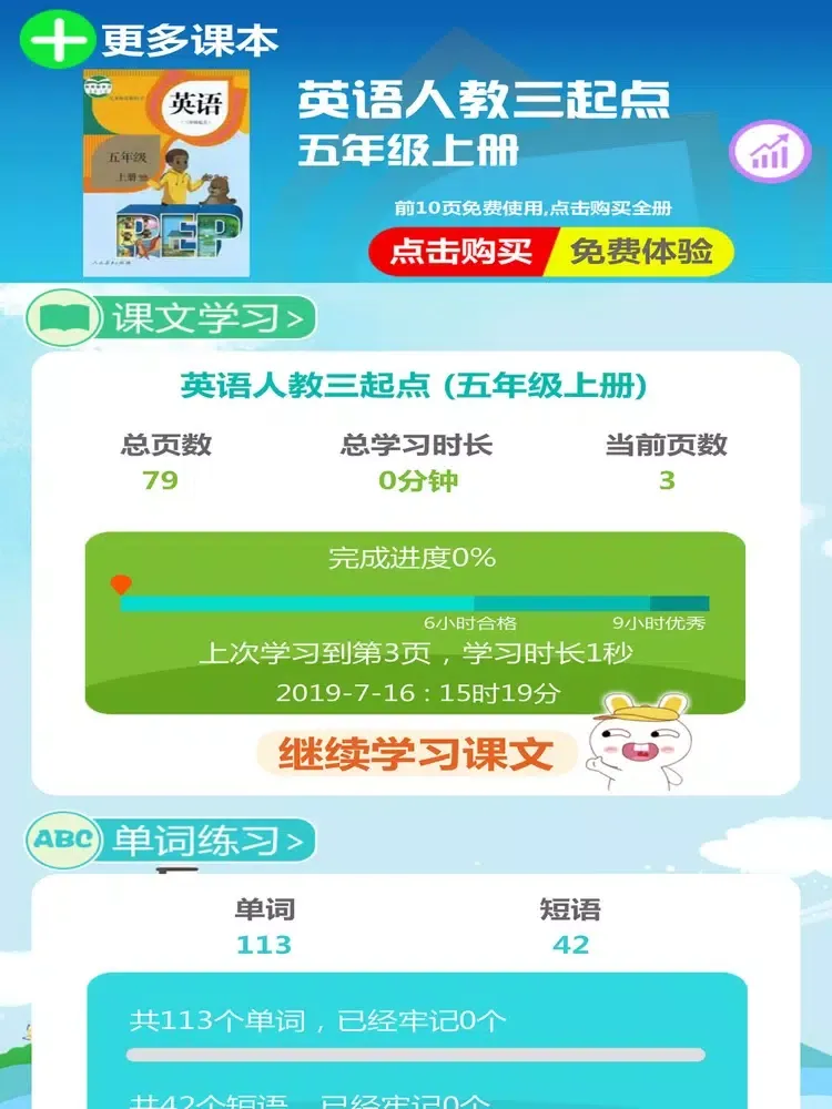 五年级上册英语-PEP人教版小学英语 iPad  Screenshots