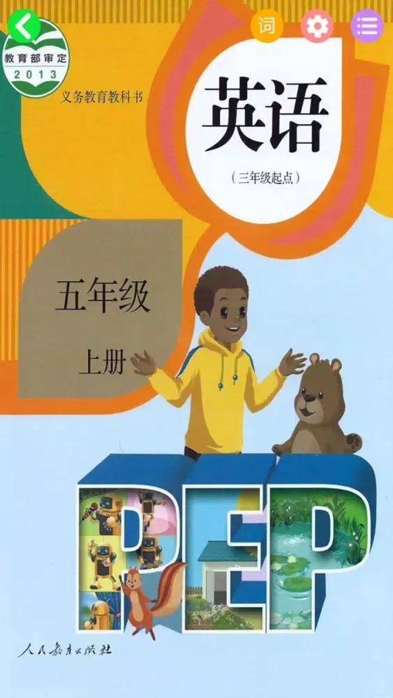 五年级上册英语-PEP人教版小学英语 Screenshots