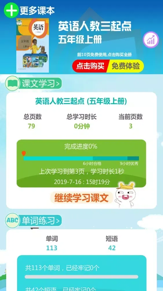 五年级上册英语-PEP人教版小学英语 Screenshots