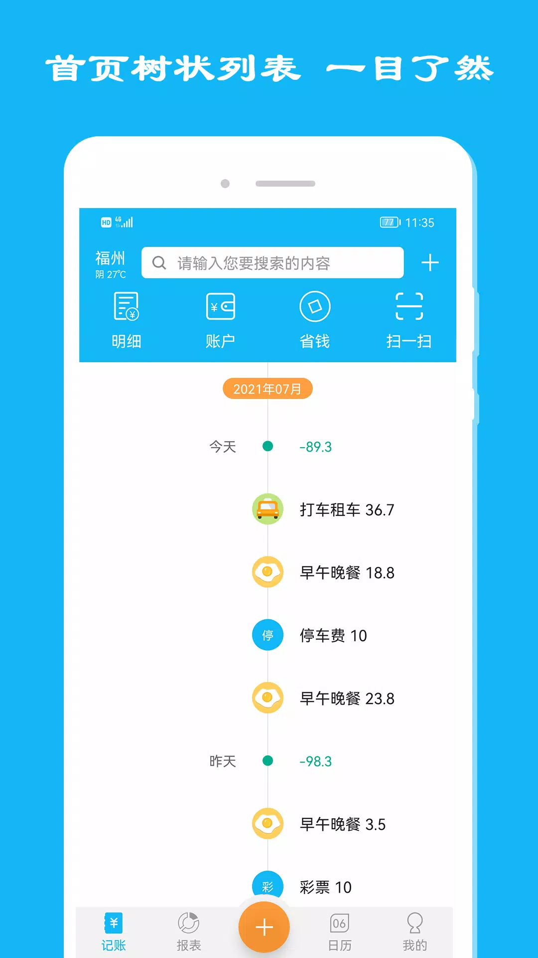简洁记账的應用截圖1