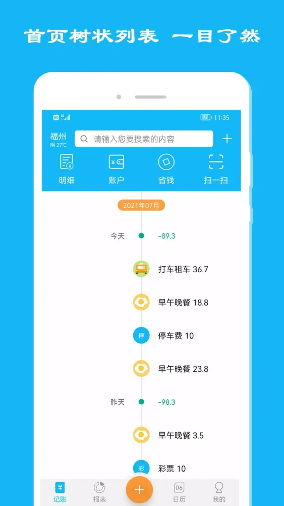 简洁记账 Screenshots