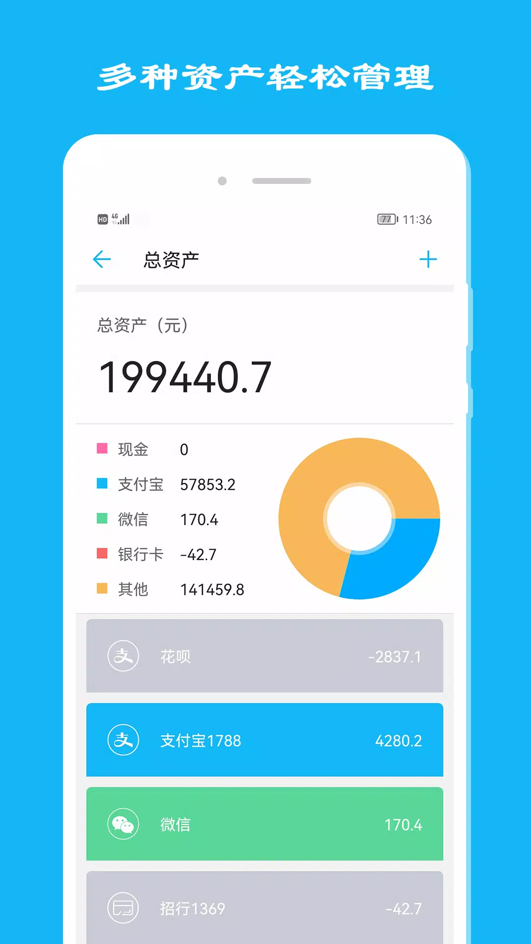 简洁记账的應用截圖2