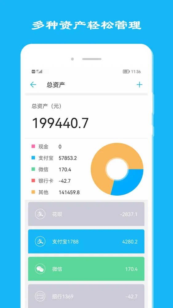 简洁记账 Screenshots