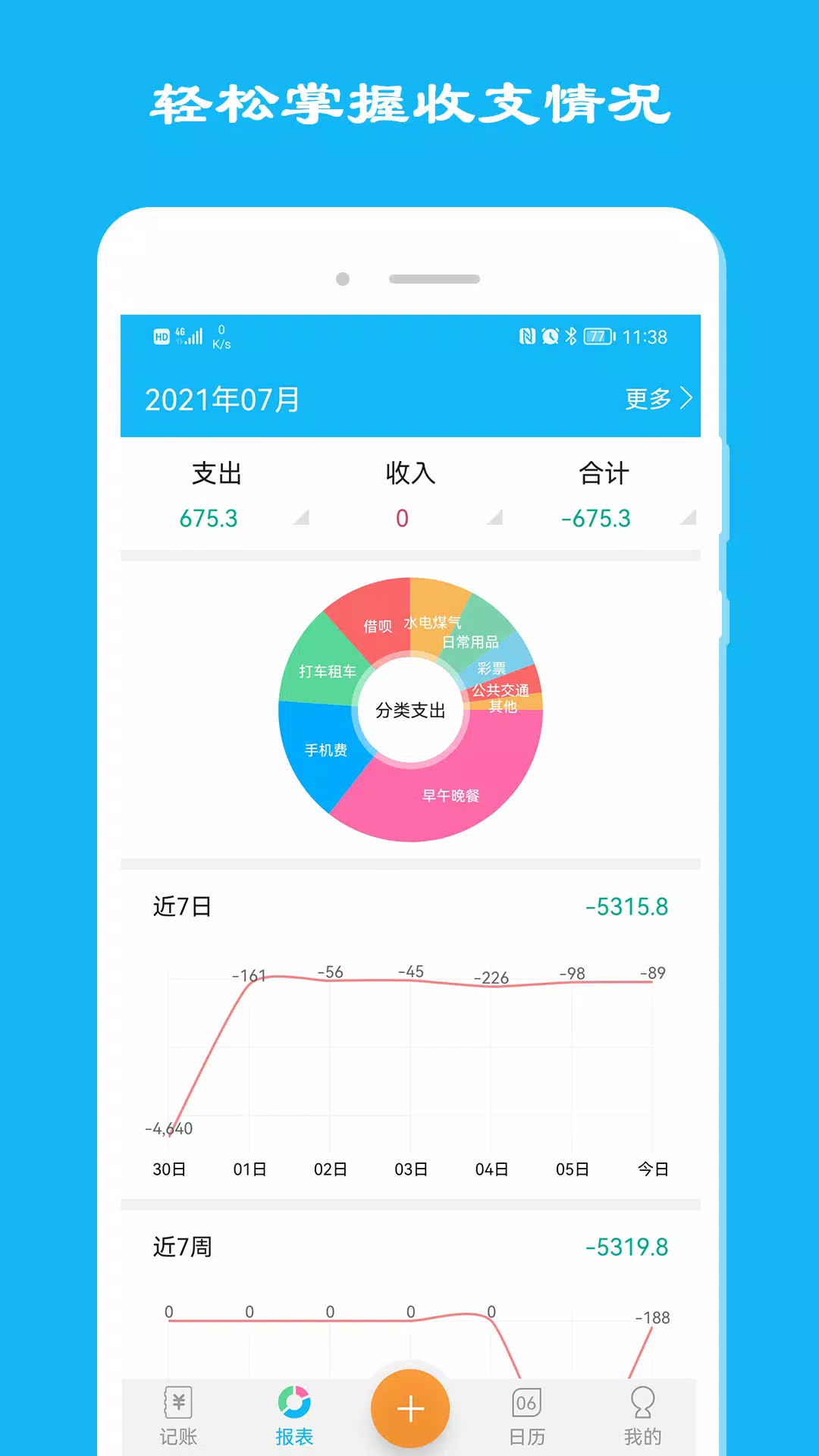 简洁记账的應用截圖3
