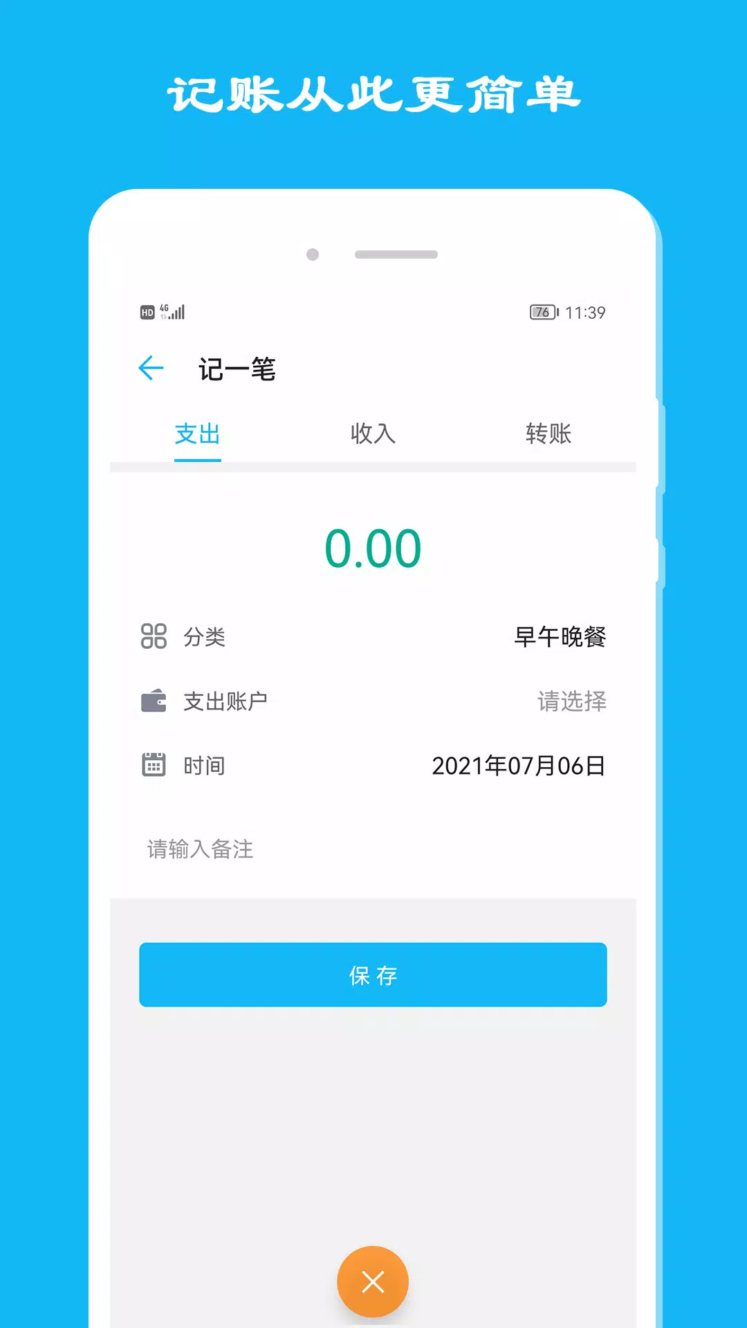 简洁记账的應用截圖4