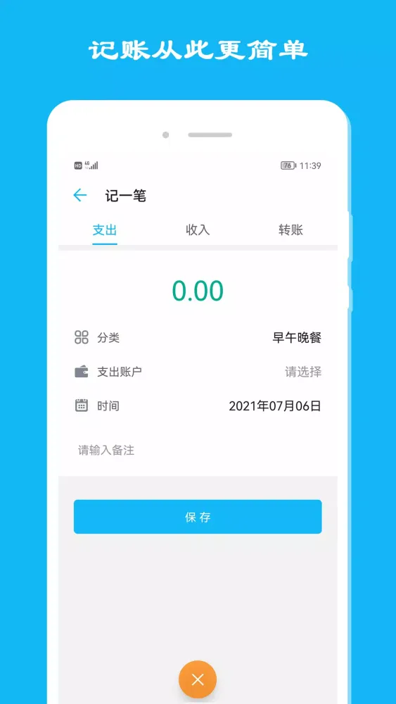 简洁记账 Screenshots