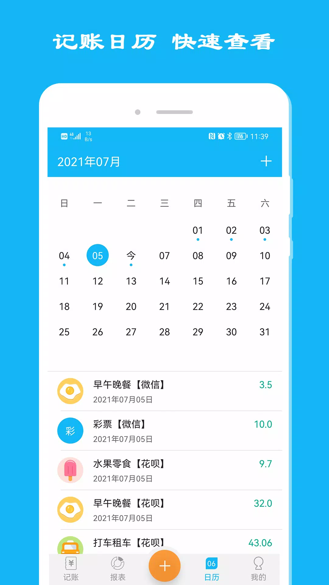 简洁记账的應用截圖5