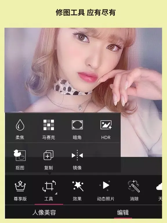 玩美相机-功能强大的人像&图片编辑工具 iPad  スクリーンショット