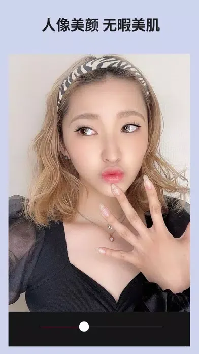 玩美相机-功能强大的人像&图片编辑工具 スクリーンショット