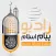 پیام اسلام